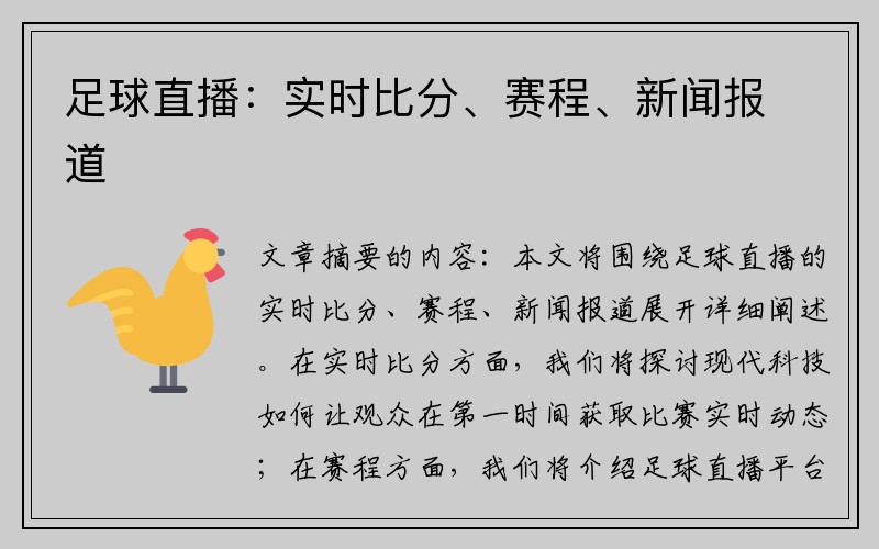 足球直播：实时比分、赛程、新闻报道